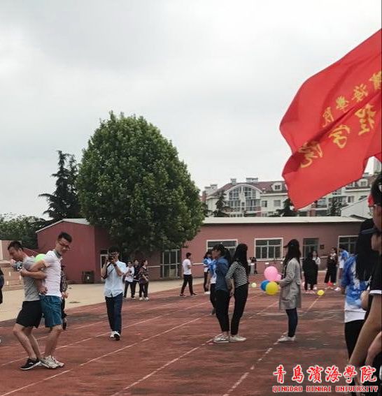 我院心協組織趣味運動會-青島濱海學院 大專文理基礎學院